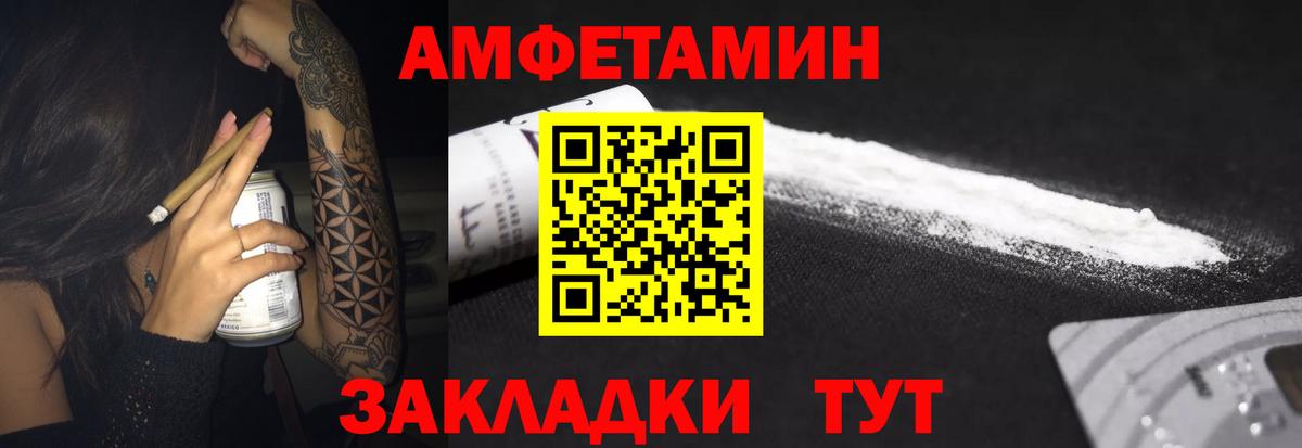 Саянск  Амфетамин Розовый  АМФ  Вход с VPN 