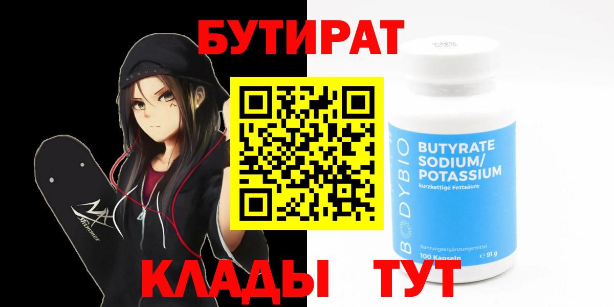 Бутират BDO 33% Саянск