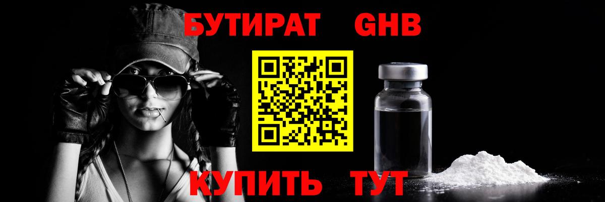 Саянск  БУТИРАТ бутик  Вход с VPN 