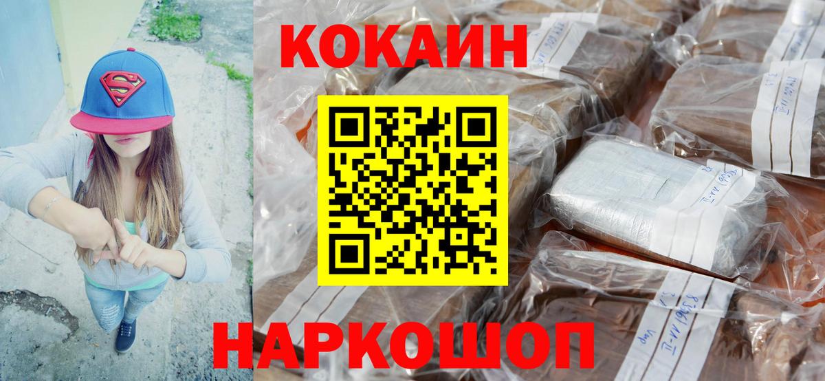 Кокаин 97% Саянск