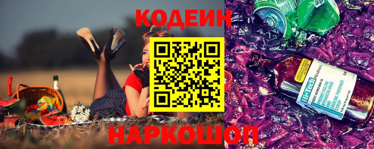 Кодеиновый сироп Lean Purple Drank Саянск