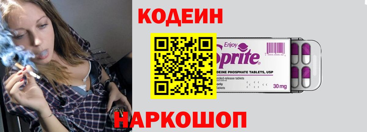Кодеиновый сироп Lean напиток Lean (лин)  Вход с VPN  Саянск  Codein напиток Lean (лин) 