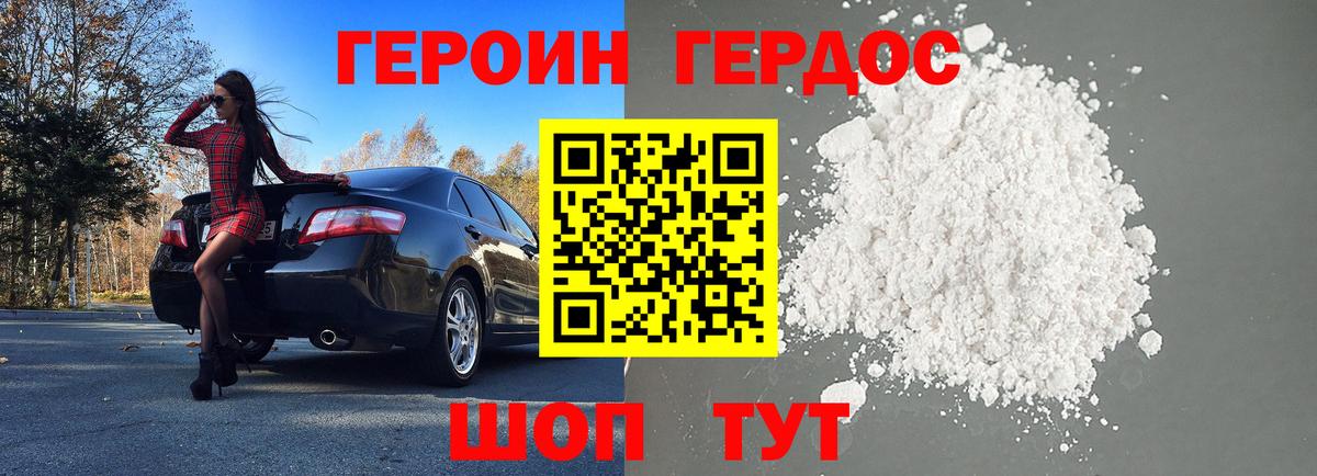 ГЕРОИН Heroin Саянск