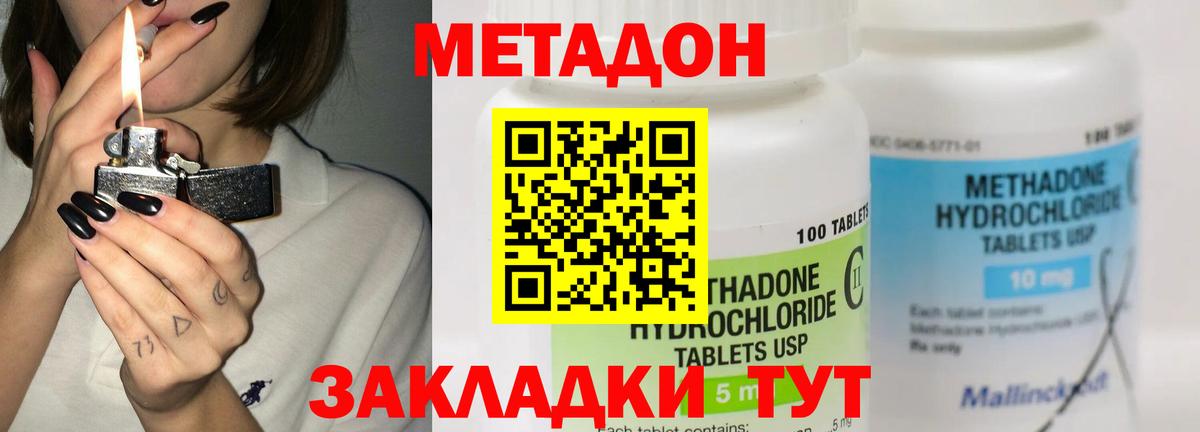 Саянск  МЕТАДОН methadone  Метадон кристалл  Вход с VPN 