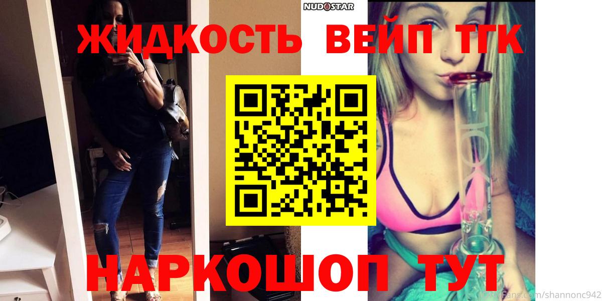 ТГК вейп с тгк Саянск
