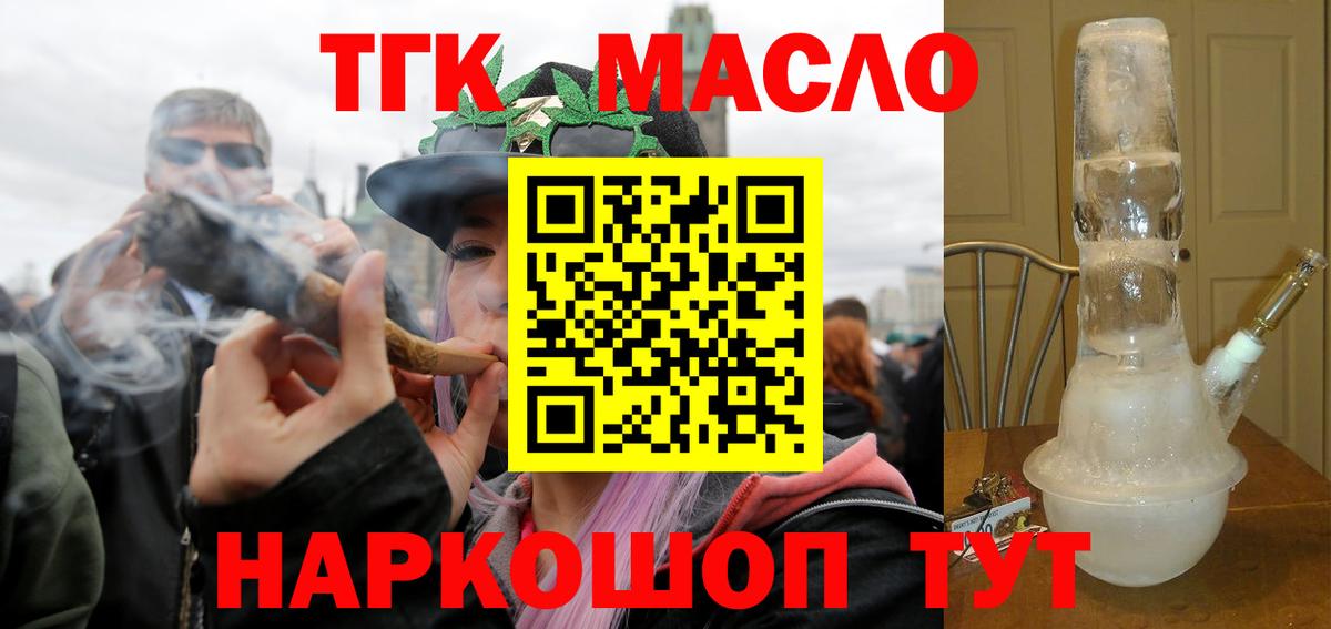 Саянск  ТГК вейп с тгк  Вход с VPN  Дистиллят ТГК Wax 
